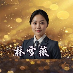 林雪薇